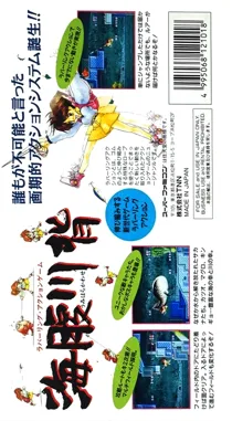 Umihara Kawase (Japan) box cover back